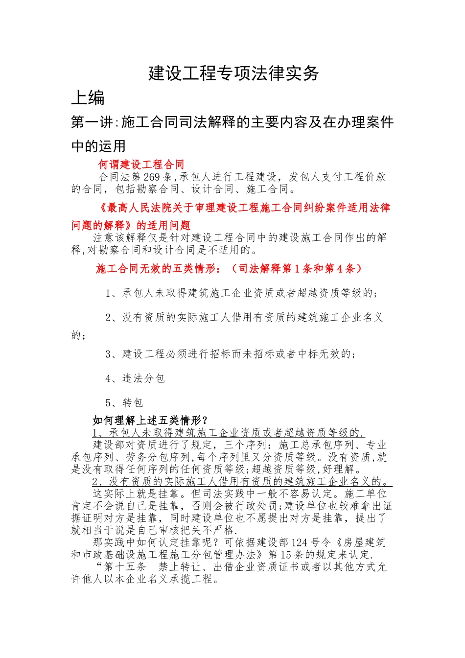 笔记：建设工程法律实务_第1页