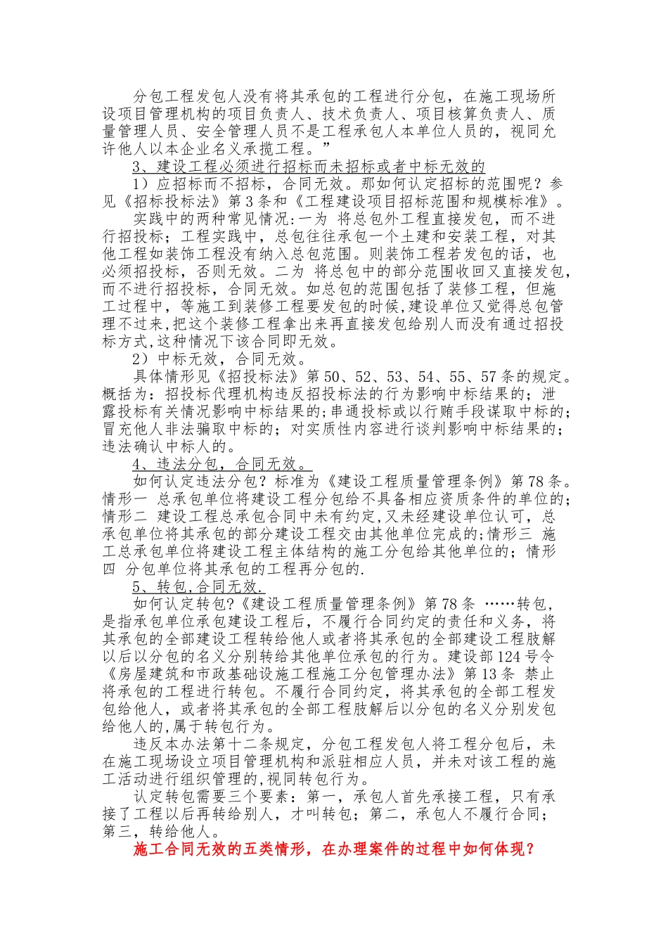 笔记：建设工程法律实务_第2页