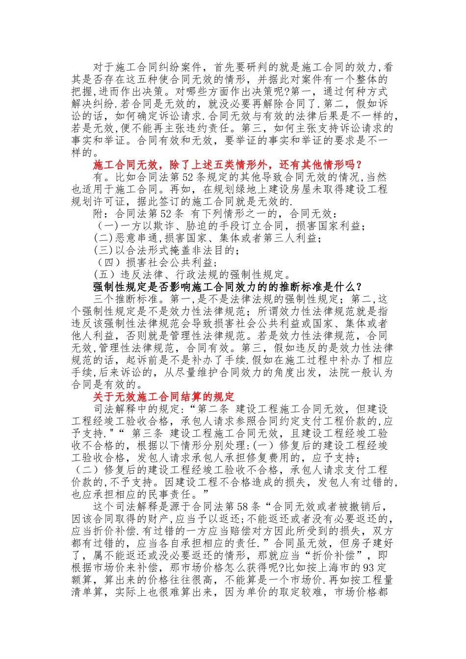 笔记：建设工程法律实务_第3页