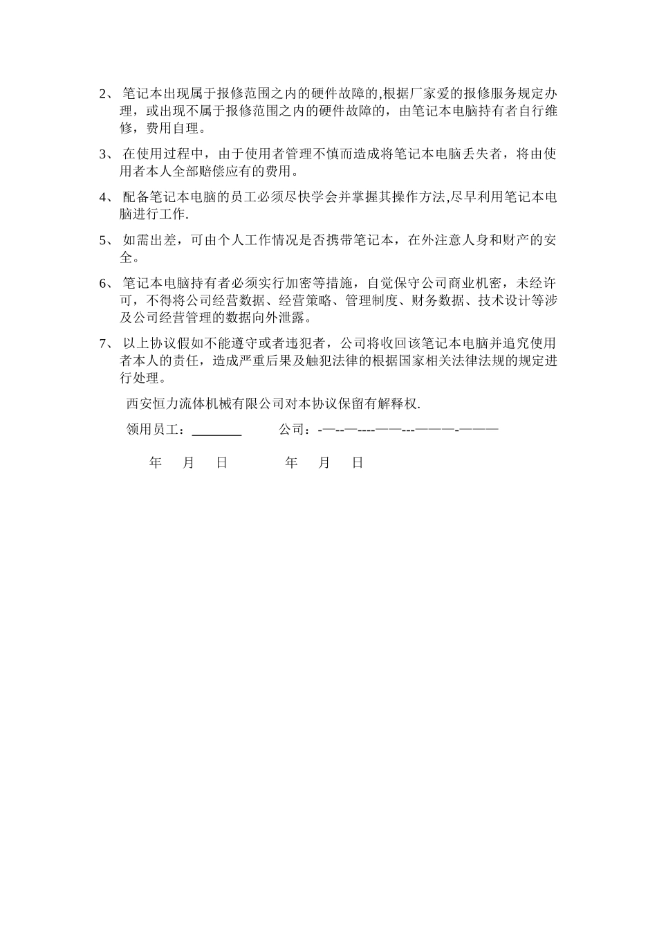 笔记本电脑管理制度_第3页