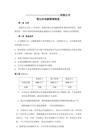 笔记本电脑管理制度