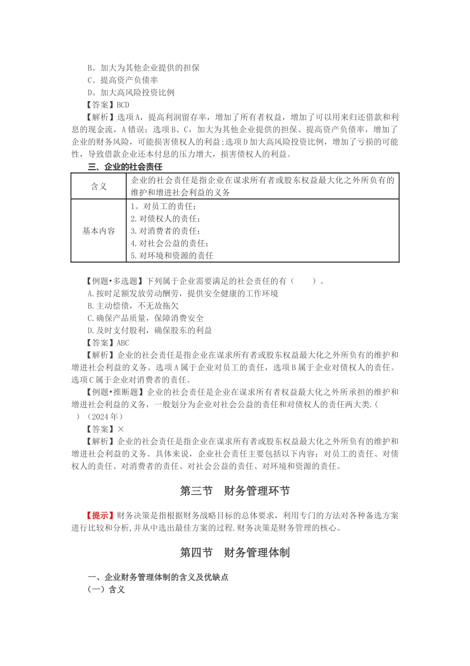 第03讲财务管理目标、财务管理环节与体制_第2页