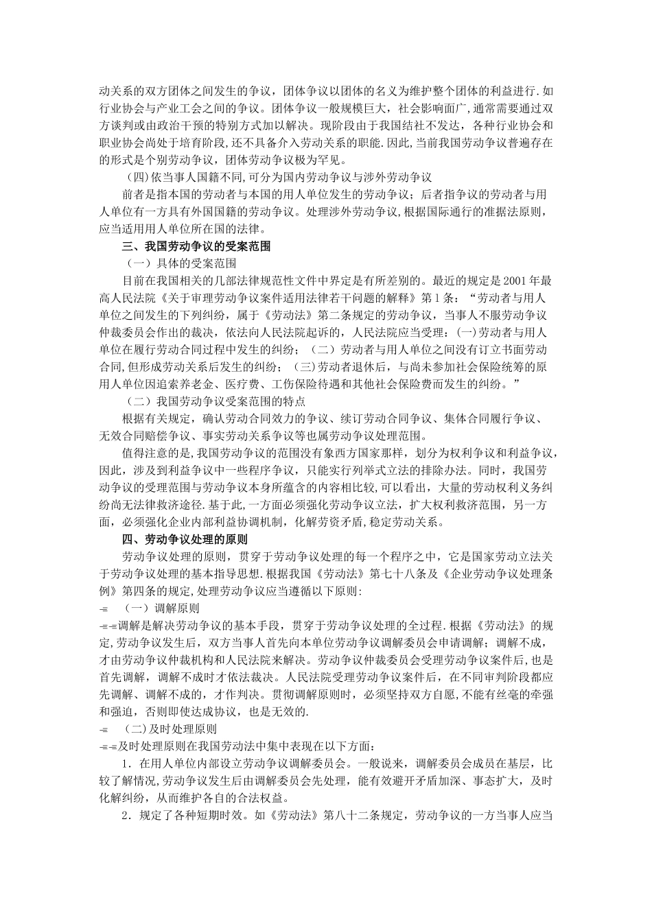 第10章--劳动争议处理制度_第2页