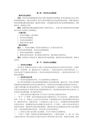 第10章--劳动争议处理制度