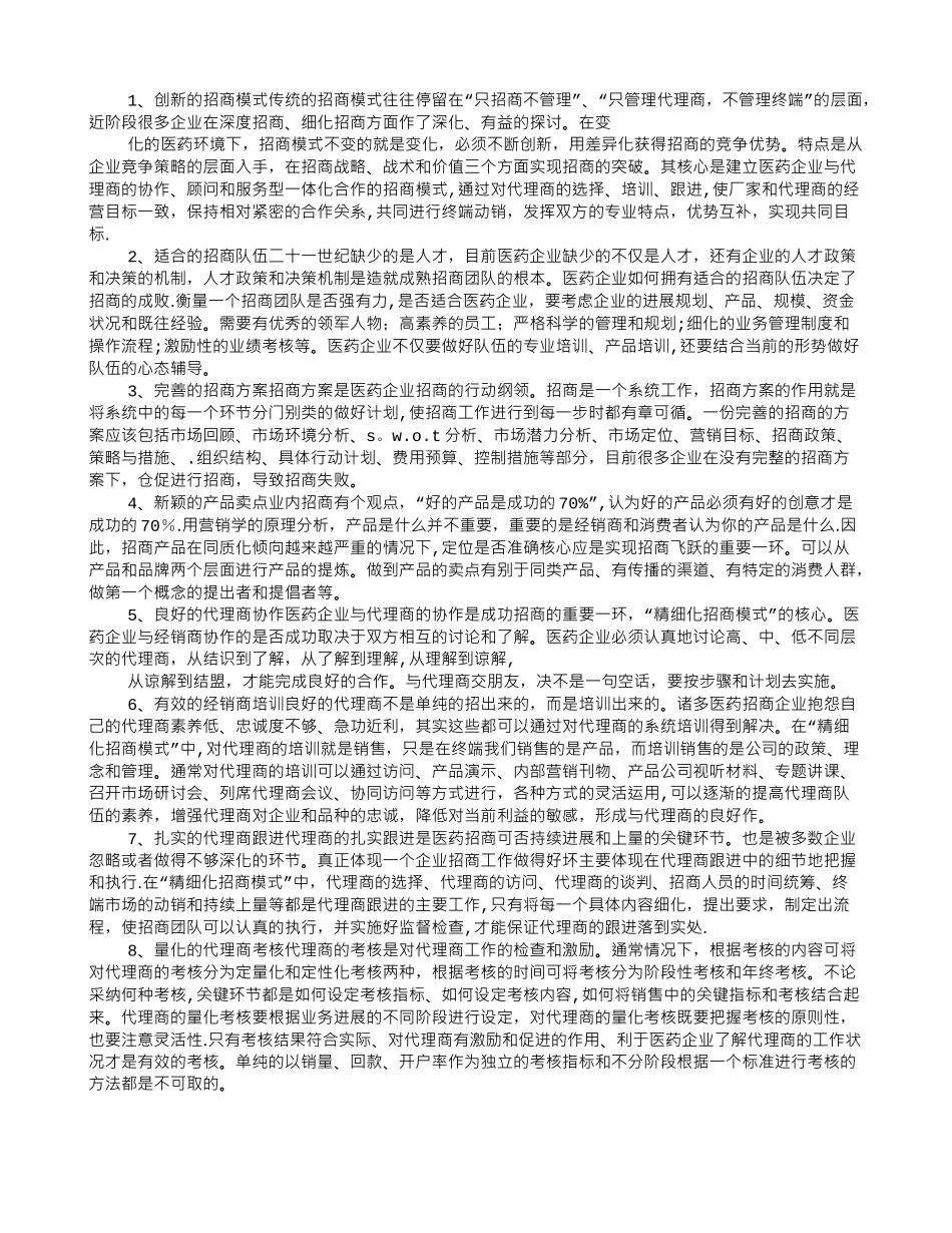 第05课-医药招商计划书_第2页