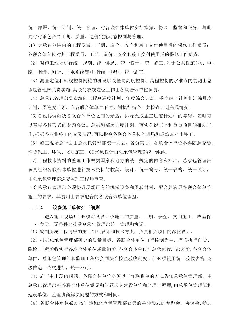 第10章-联合体总体及分部施工组织方案-赵磊1_第2页
