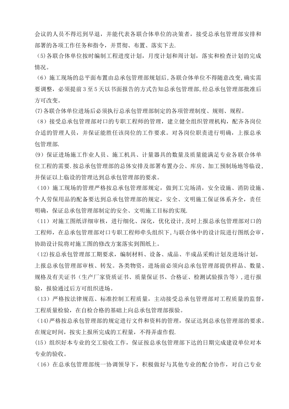 第10章-联合体总体及分部施工组织方案-赵磊1_第3页