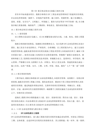 第10章-联合体总体及分部施工组织方案-赵磊1