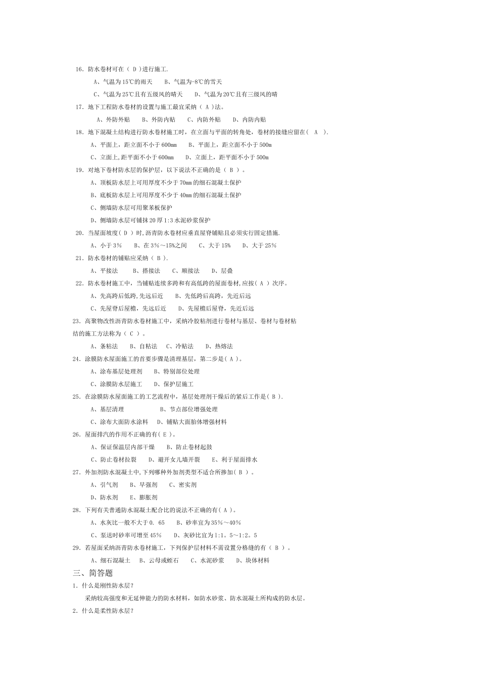 第10章-防水工程试题与答案_第3页
