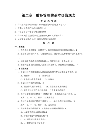第-02章-财务管理的基本价值观念