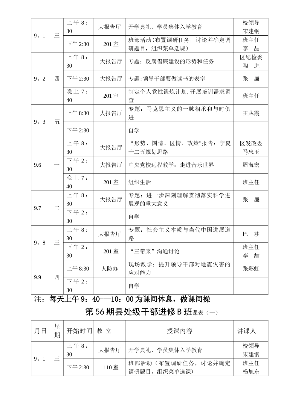 第11期厅级领导干部进修班课表_第2页