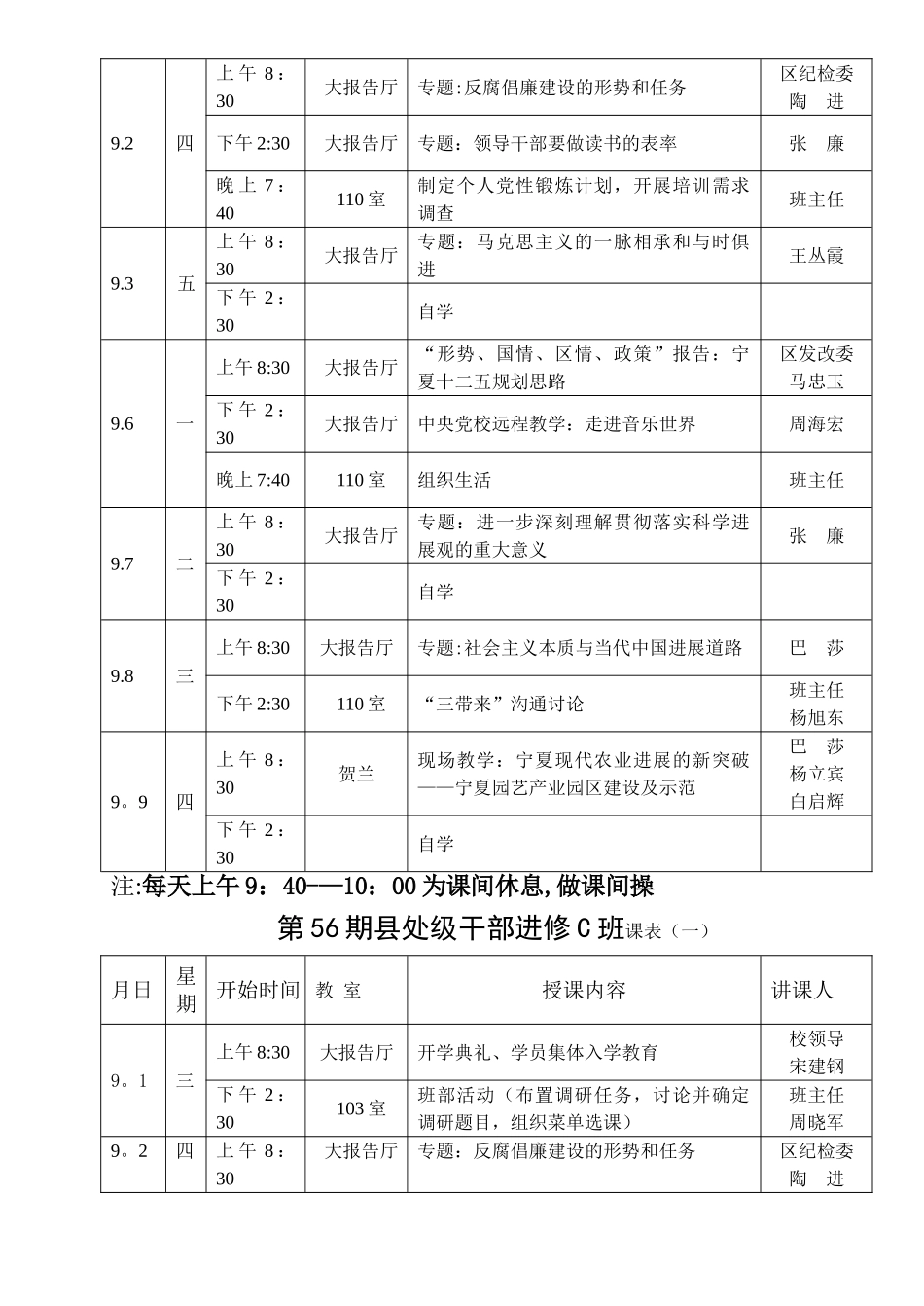 第11期厅级领导干部进修班课表_第3页