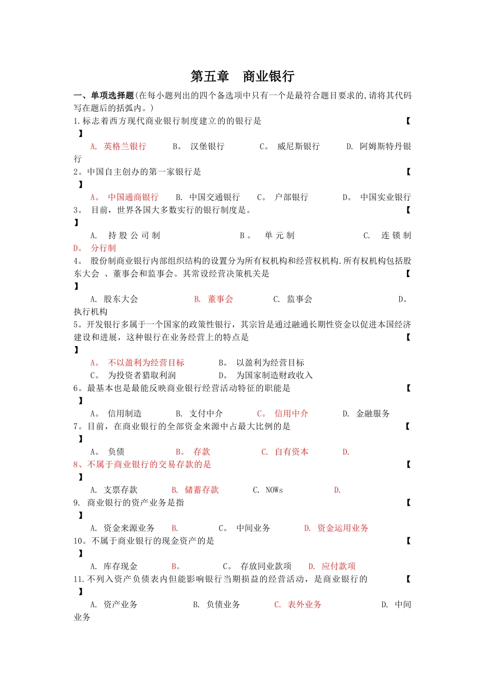 第05章商业银行练习题_第1页