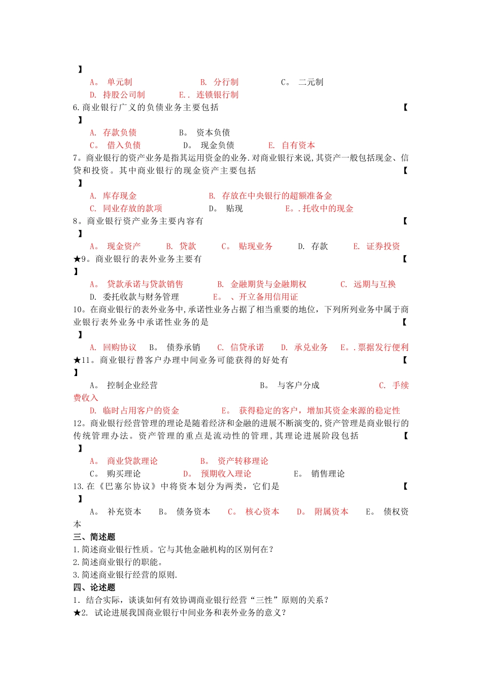 第05章商业银行练习题_第3页