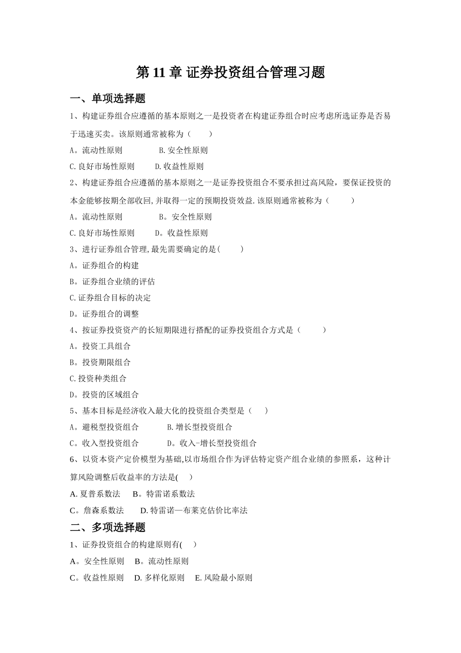 第11章证券投资组合管理习题._第1页