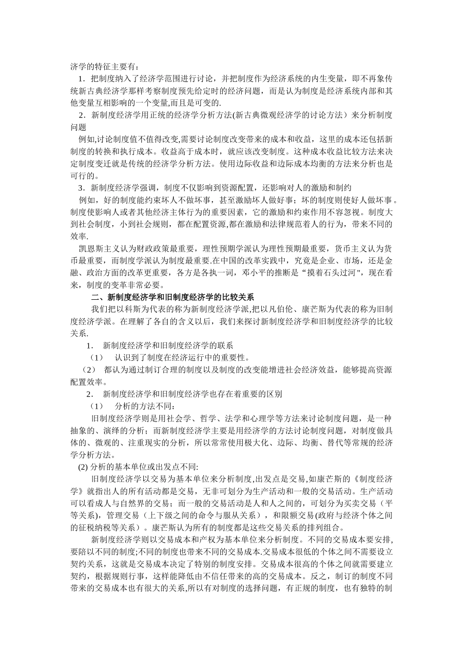 第12章-新制度经济学_第2页