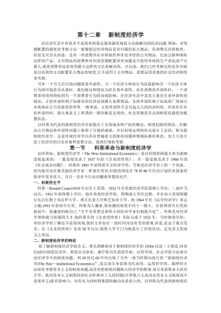 第12章-新制度经济学