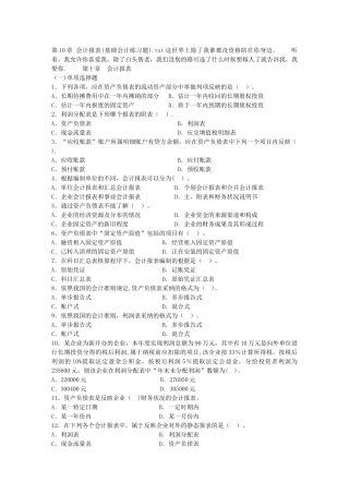 第10章-会计报表