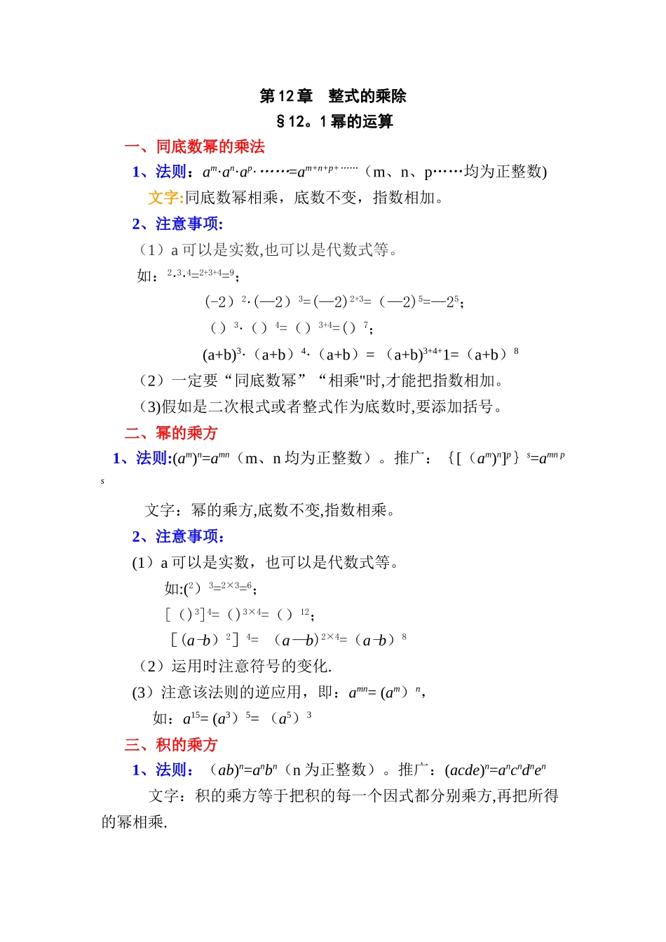 第12章整式的乘除知识点总结_第1页