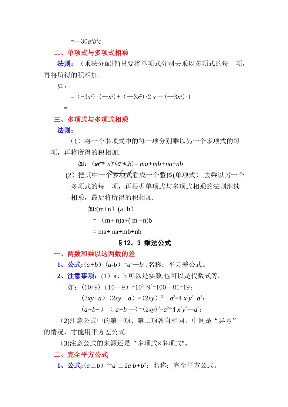 第12章整式的乘除知识点总结_第3页