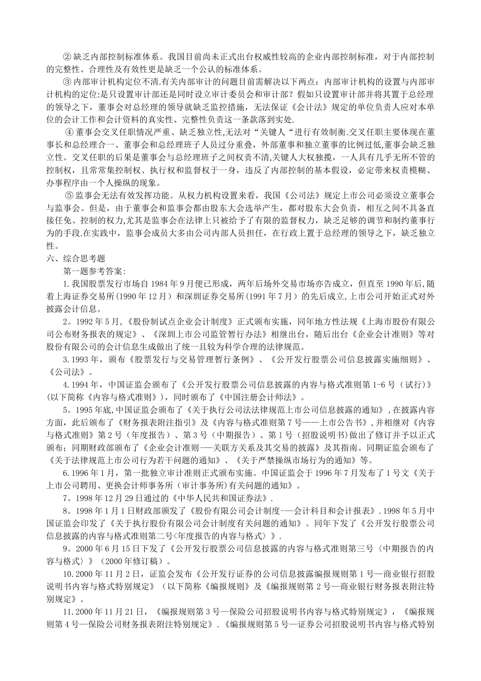 第12章-上市公司会计信息披露_第2页