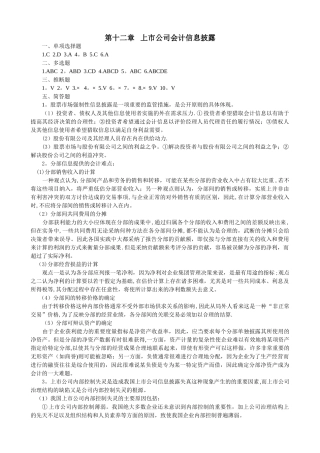 第12章-上市公司会计信息披露