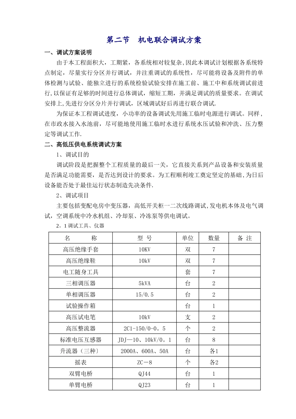 第13章机电调试方案_第2页