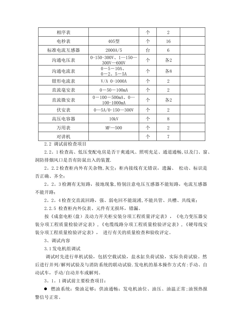 第13章机电调试方案_第3页