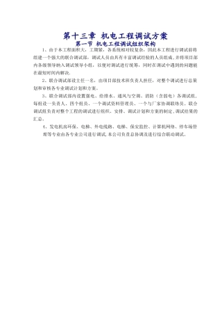 第13章机电调试方案