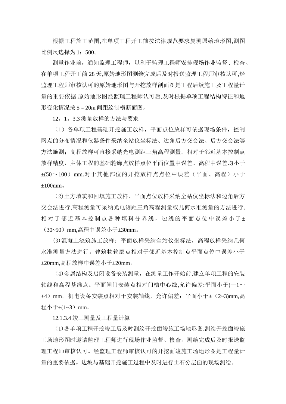 第12章-施工测量及试验检验_第2页