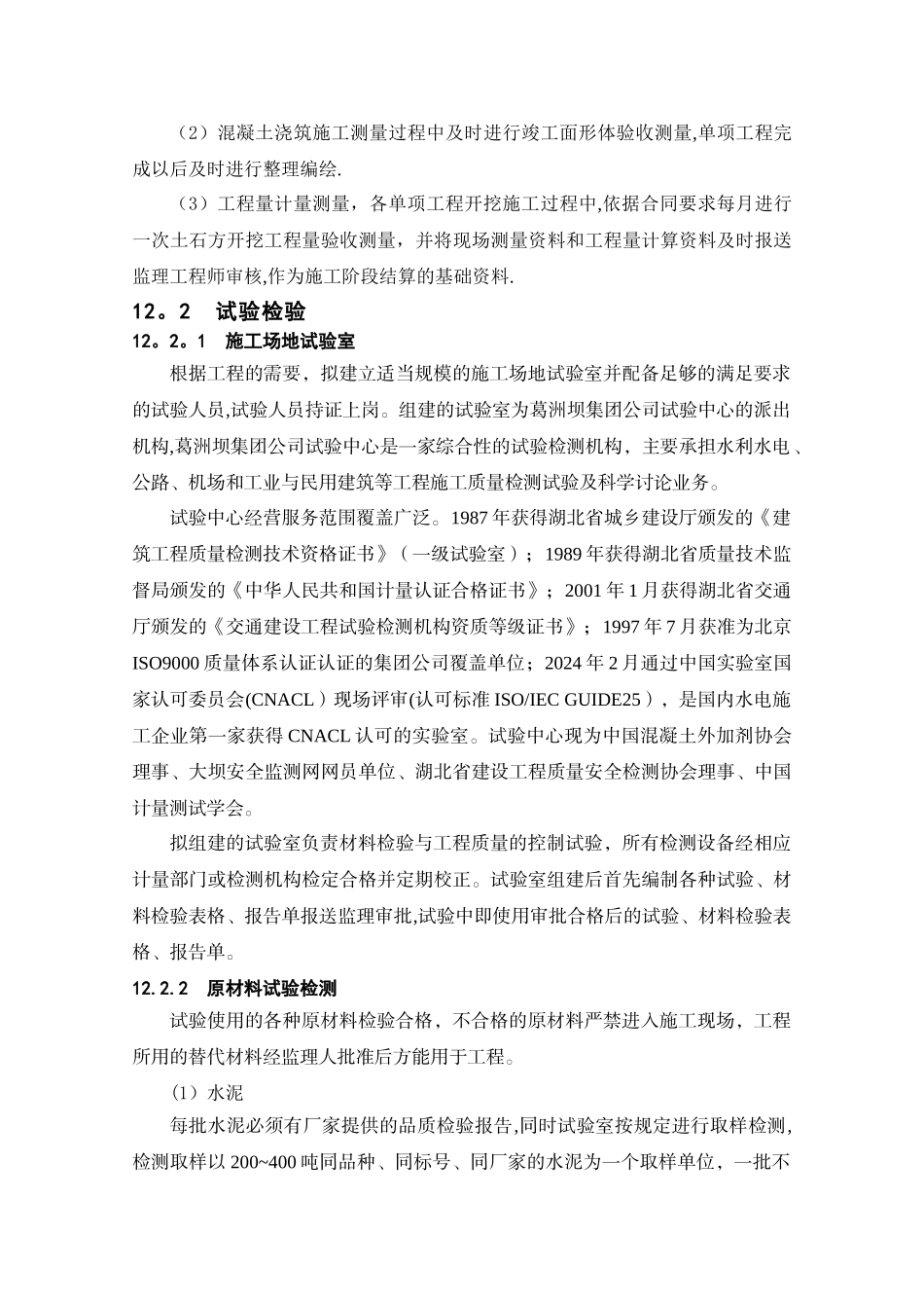 第12章-施工测量及试验检验_第3页
