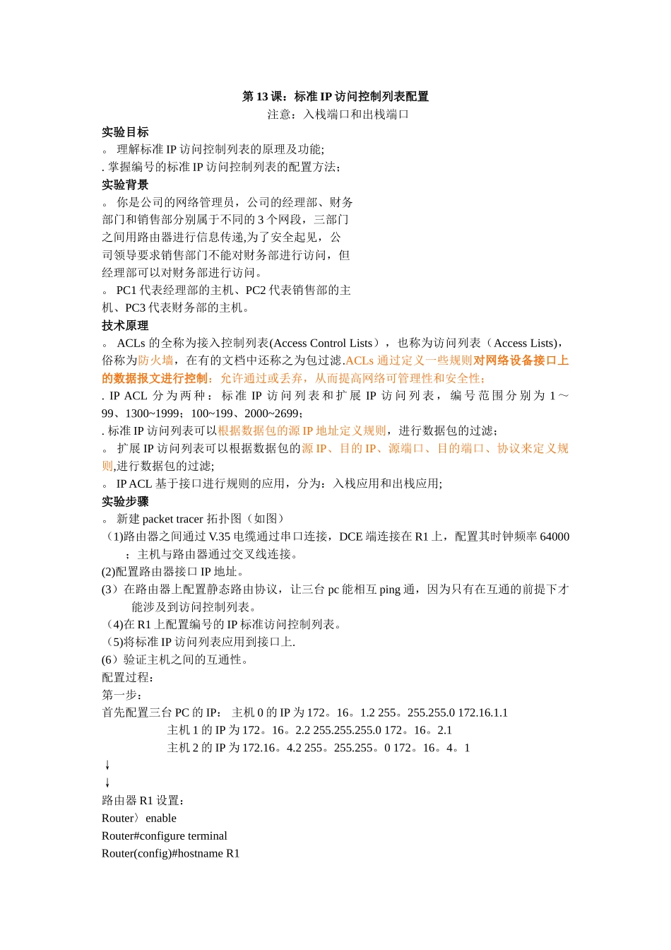 第13课-标准IP访问控制列表配置_第1页