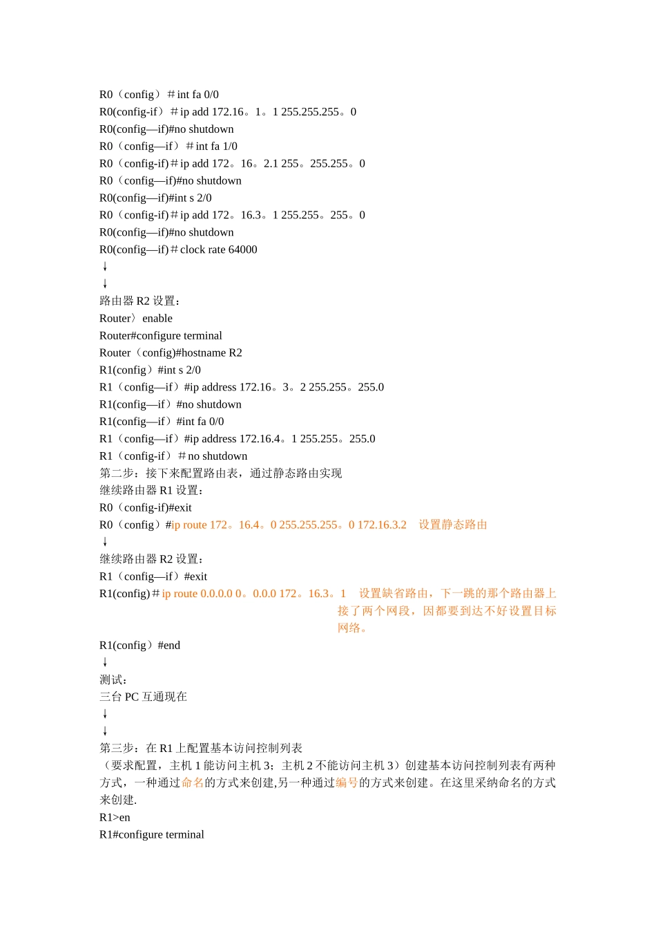 第13课-标准IP访问控制列表配置_第2页