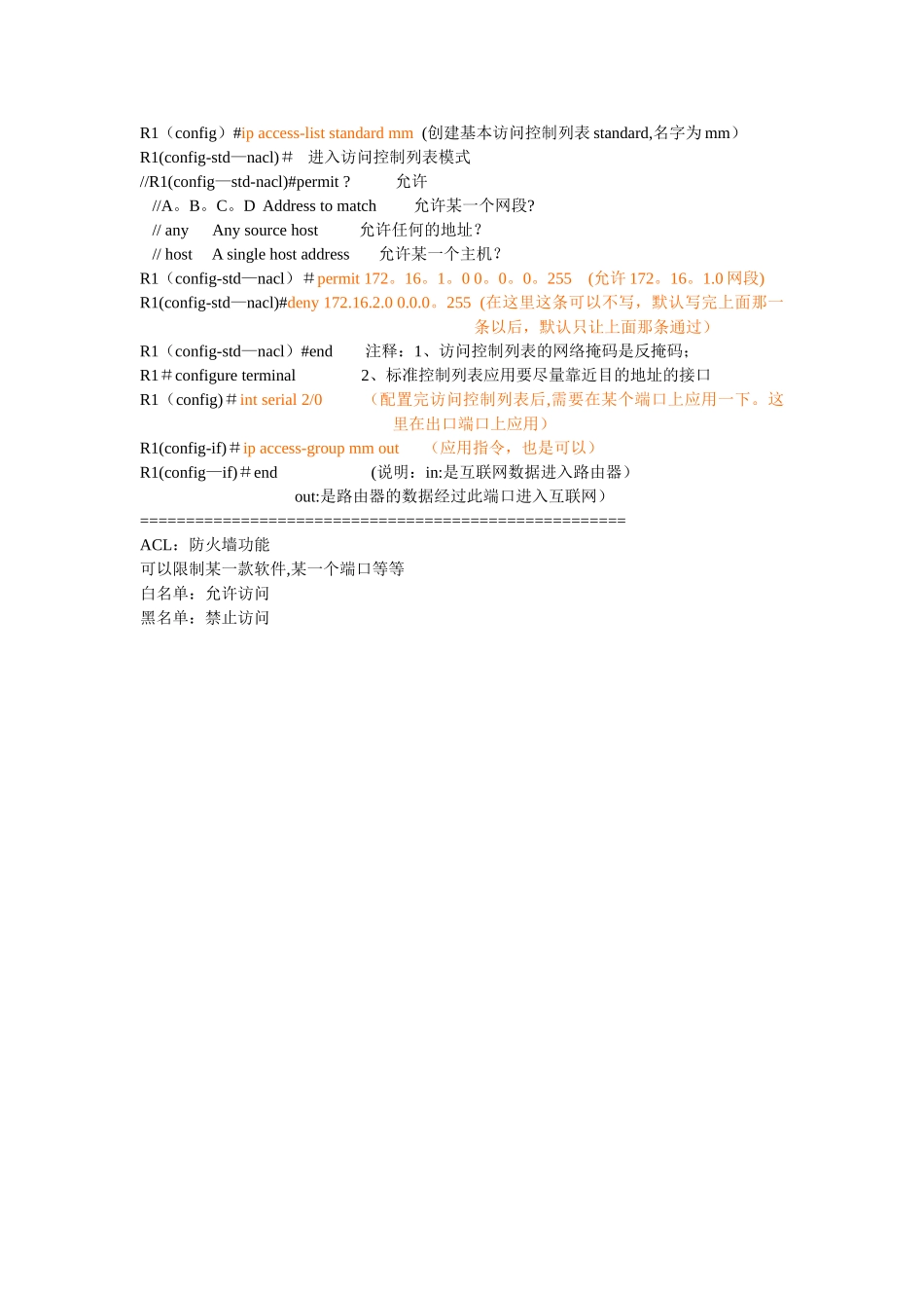 第13课-标准IP访问控制列表配置_第3页