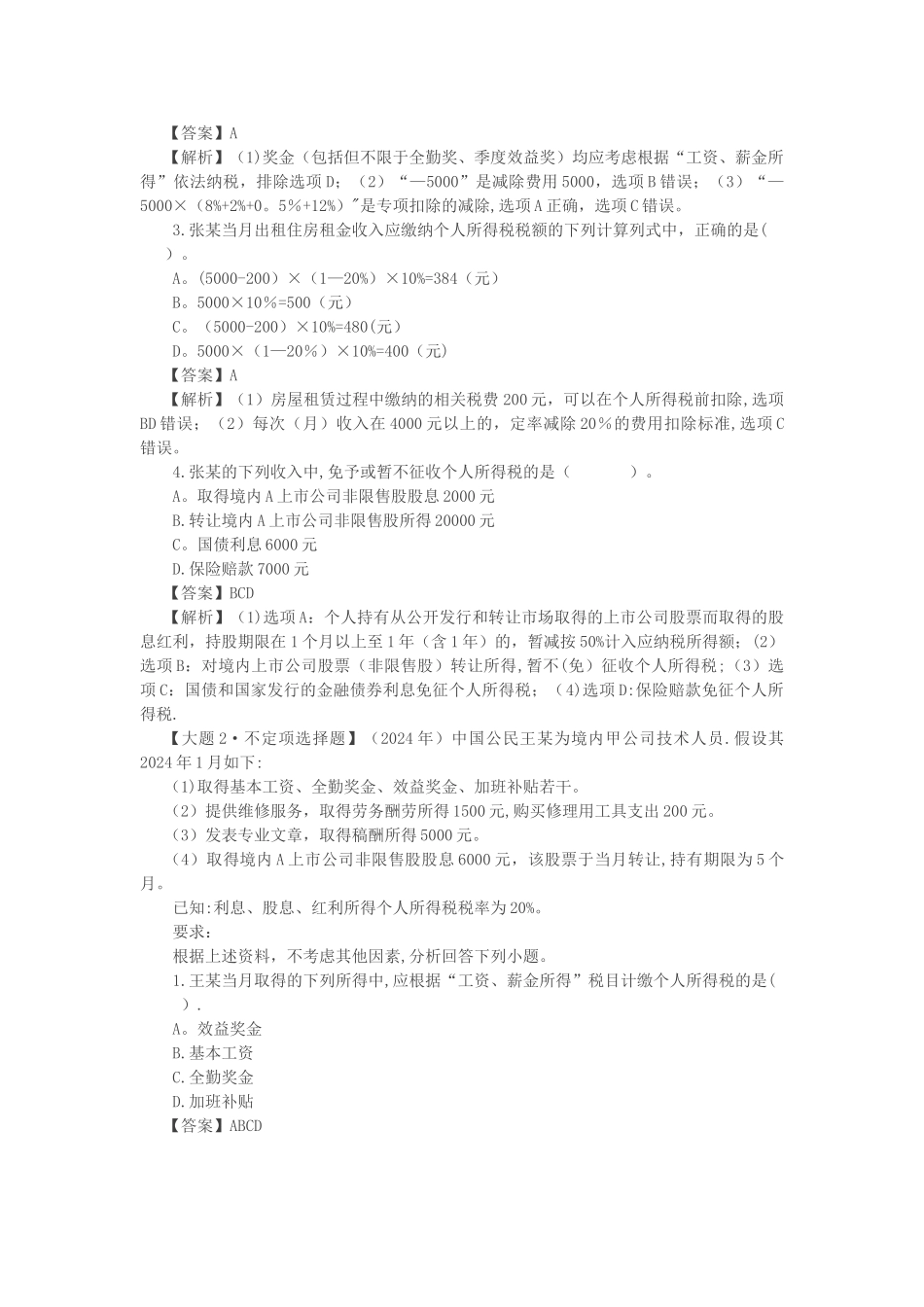 第13讲-企业所得税、个人所得税法律制度_第2页