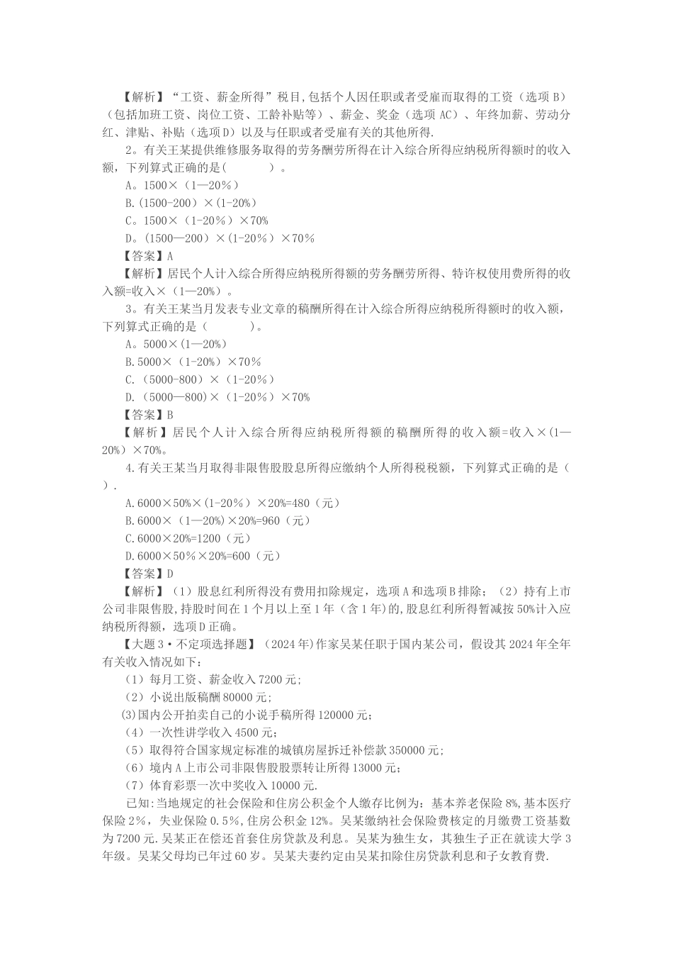 第13讲-企业所得税、个人所得税法律制度_第3页