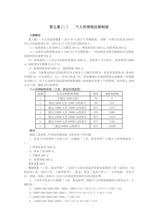 第13讲-企业所得税、个人所得税法律制度