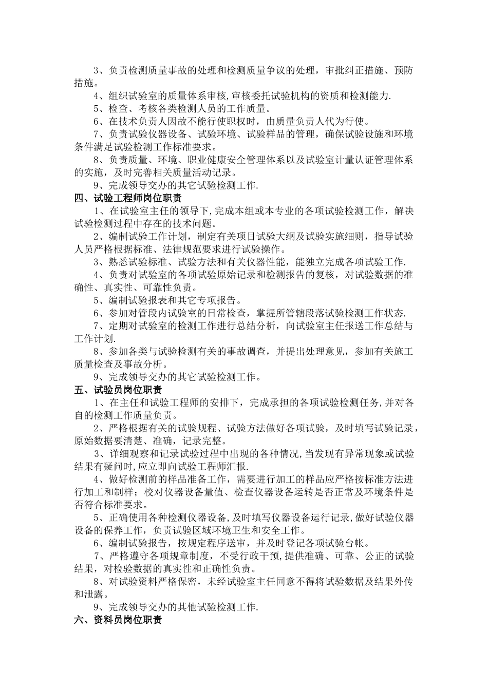 第13章-试验室岗位职责及管理制度_第2页