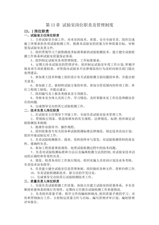 第13章-试验室岗位职责及管理制度