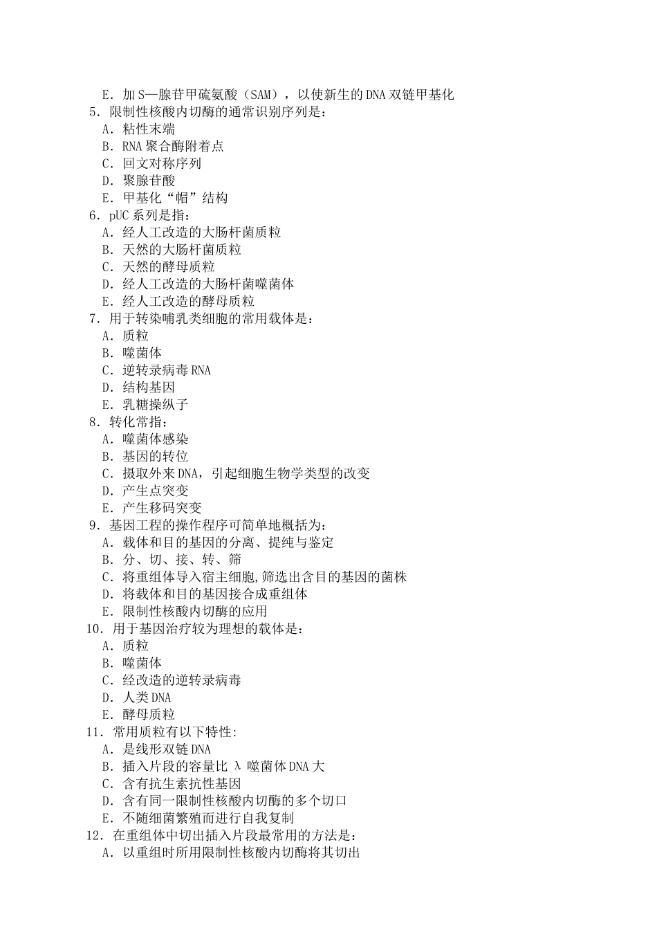 第14、21章--基因工程与分子生物学常用技术及其应用习题_第2页