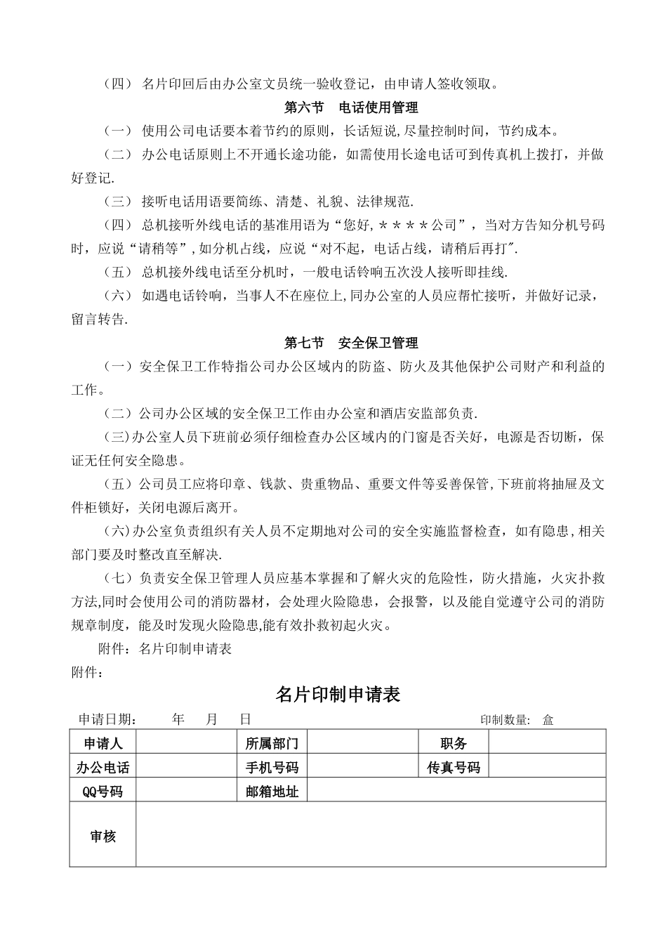 第14章-后勤管理制度_第2页