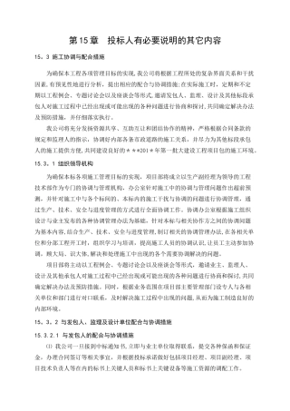 第15.3节--施工协调与配合措施