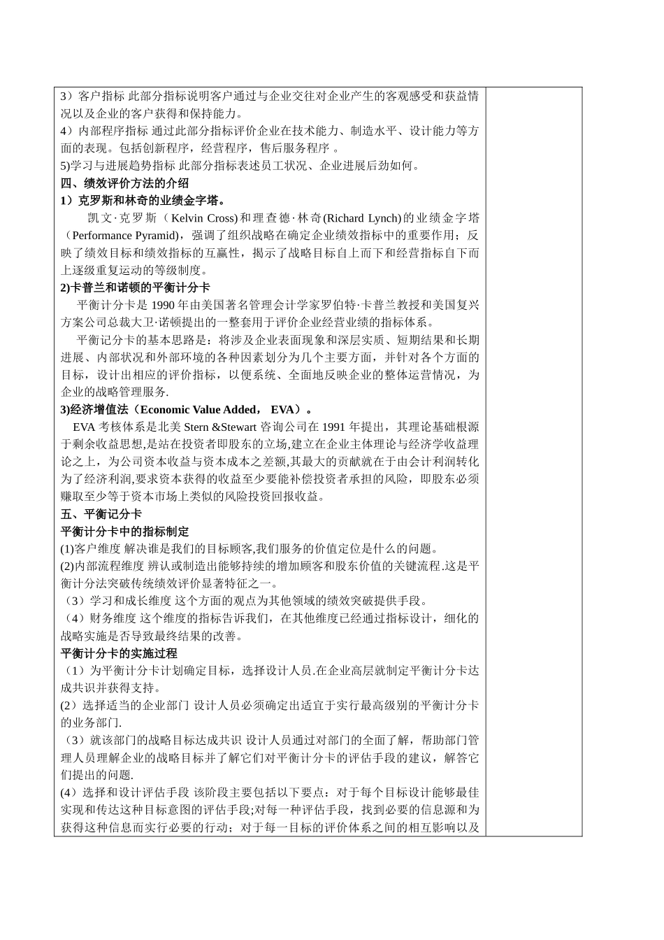 第14章-客户关系管理运行绩效及成本效益分析_第2页