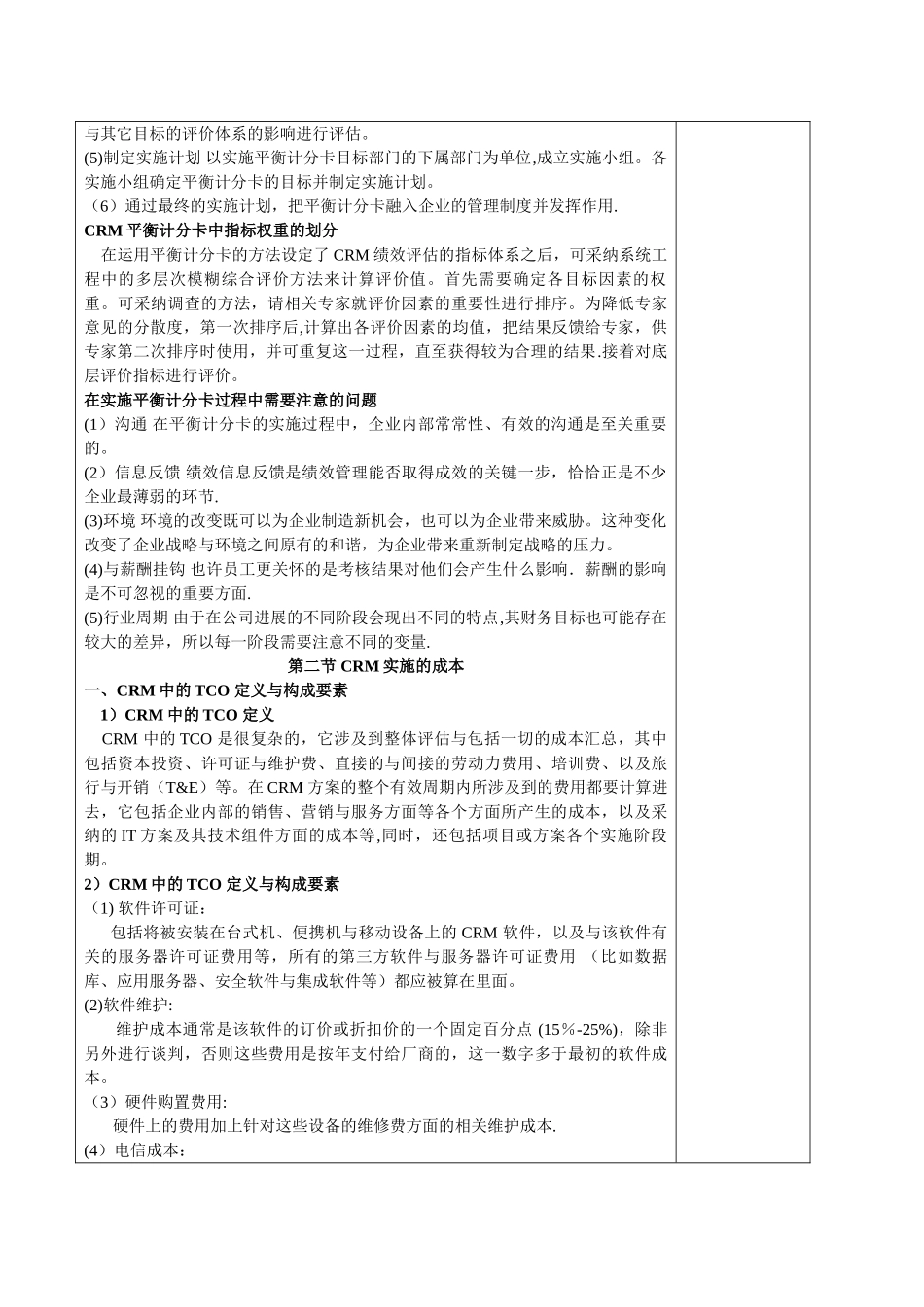 第14章-客户关系管理运行绩效及成本效益分析_第3页