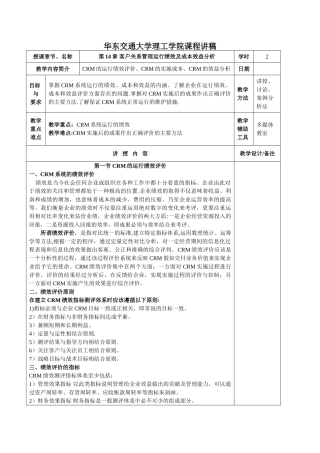 第14章-客户关系管理运行绩效及成本效益分析