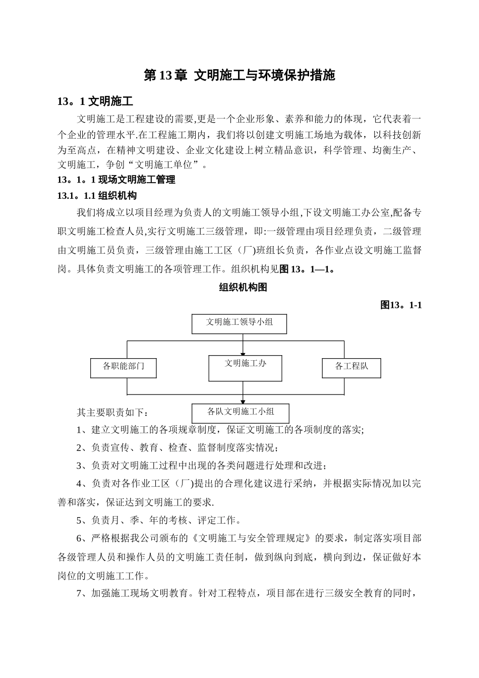 第13章-文明施工及环境保护措施_第2页