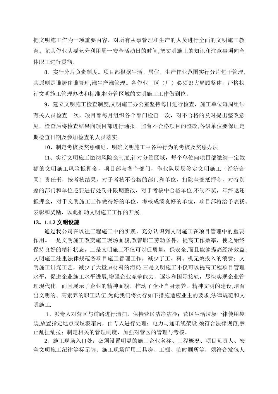 第13章-文明施工及环境保护措施_第3页