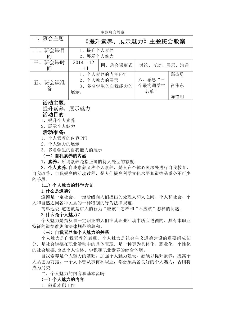 第15周主题班会课教案_第1页