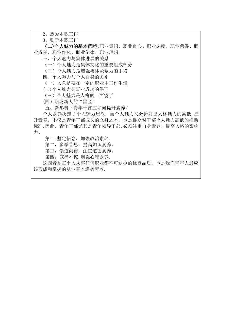 第15周主题班会课教案_第2页