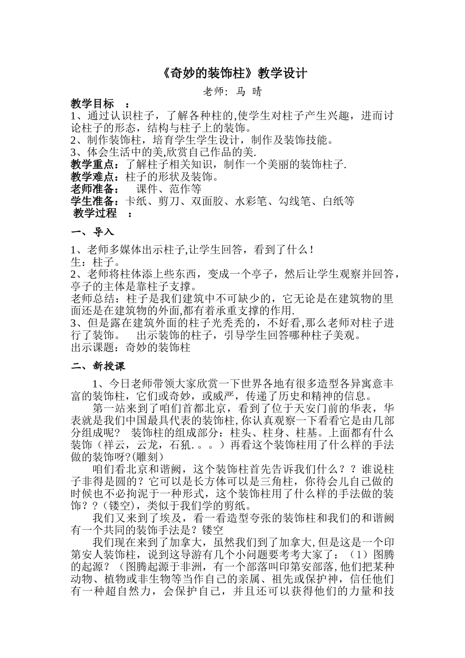 第15课神奇的装饰柱教案_第1页